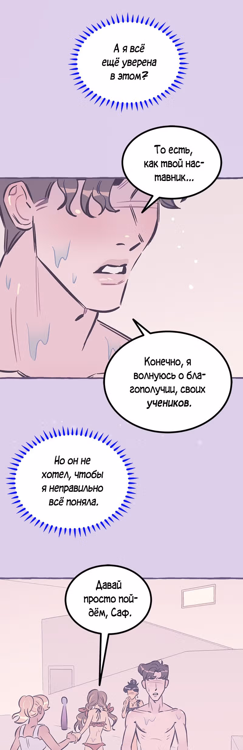Дерзай & Играй — Том 2 · Глава 57, страница 22