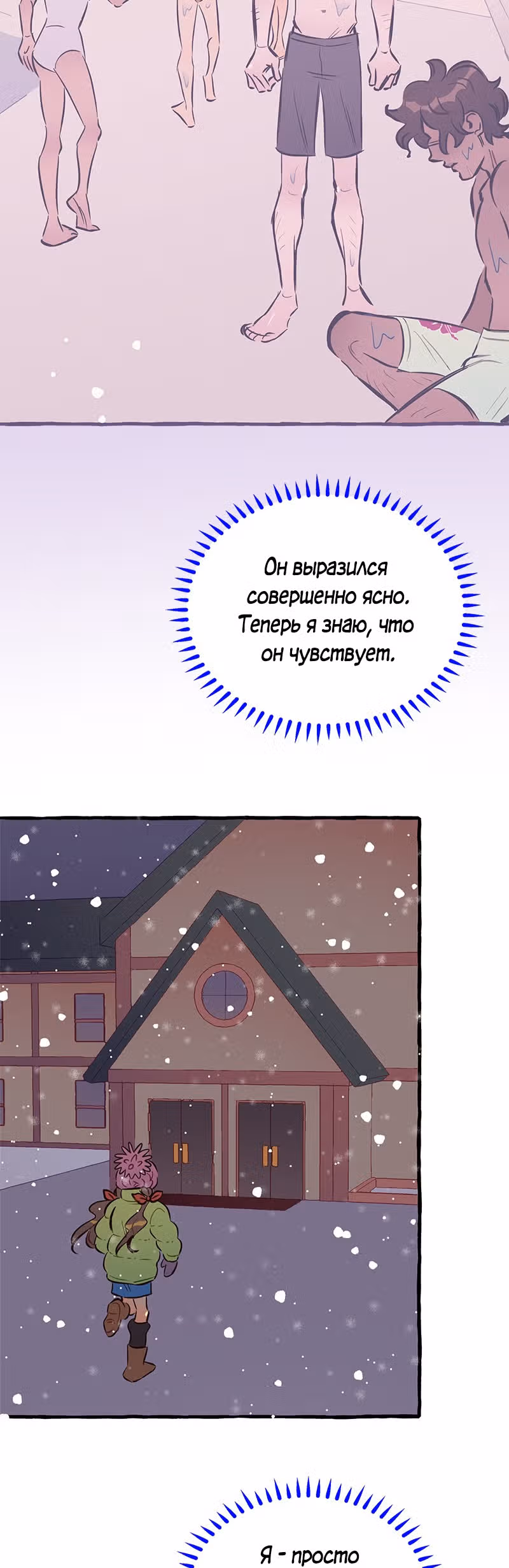 Дерзай & Играй — Том 2 · Глава 57, страница 23