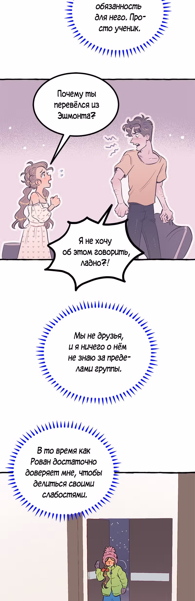 Дерзай & Играй — Том 2 · Глава 57, страница 24