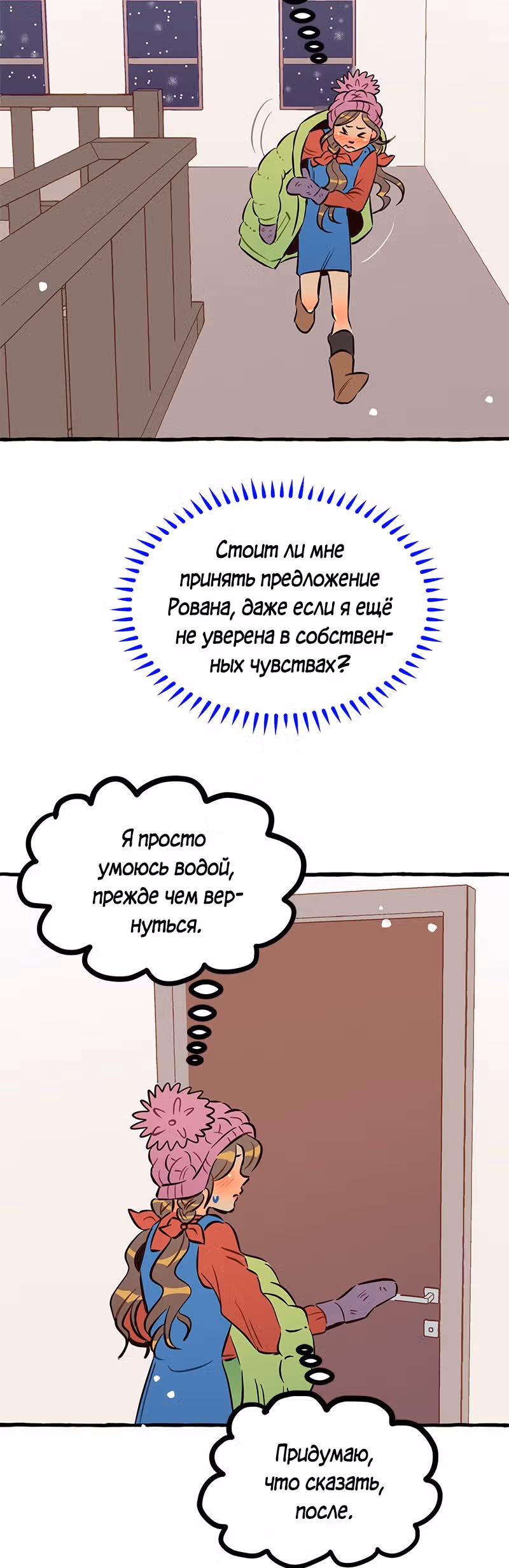 Дерзай & Играй — Том 2 · Глава 57, страница 26