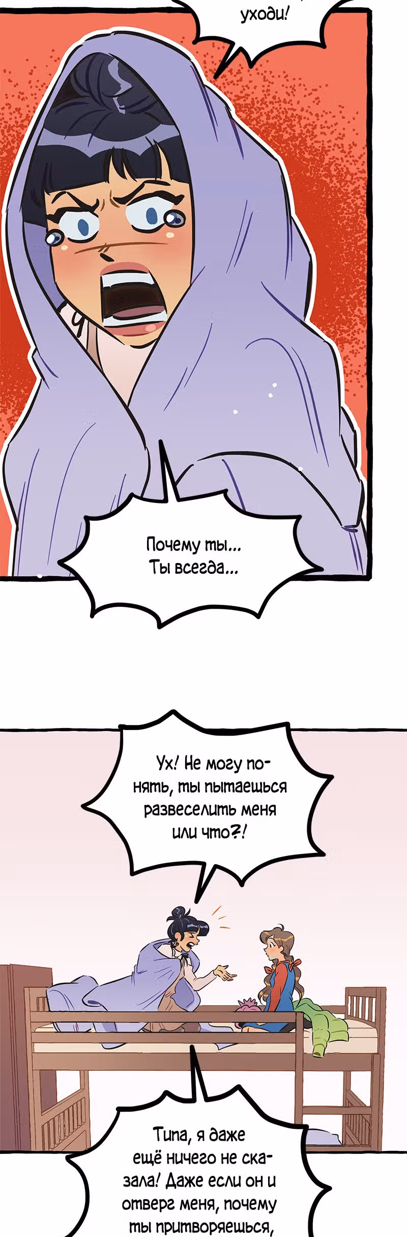 Дерзай & Играй — Том 2 · Глава 57, страница 31