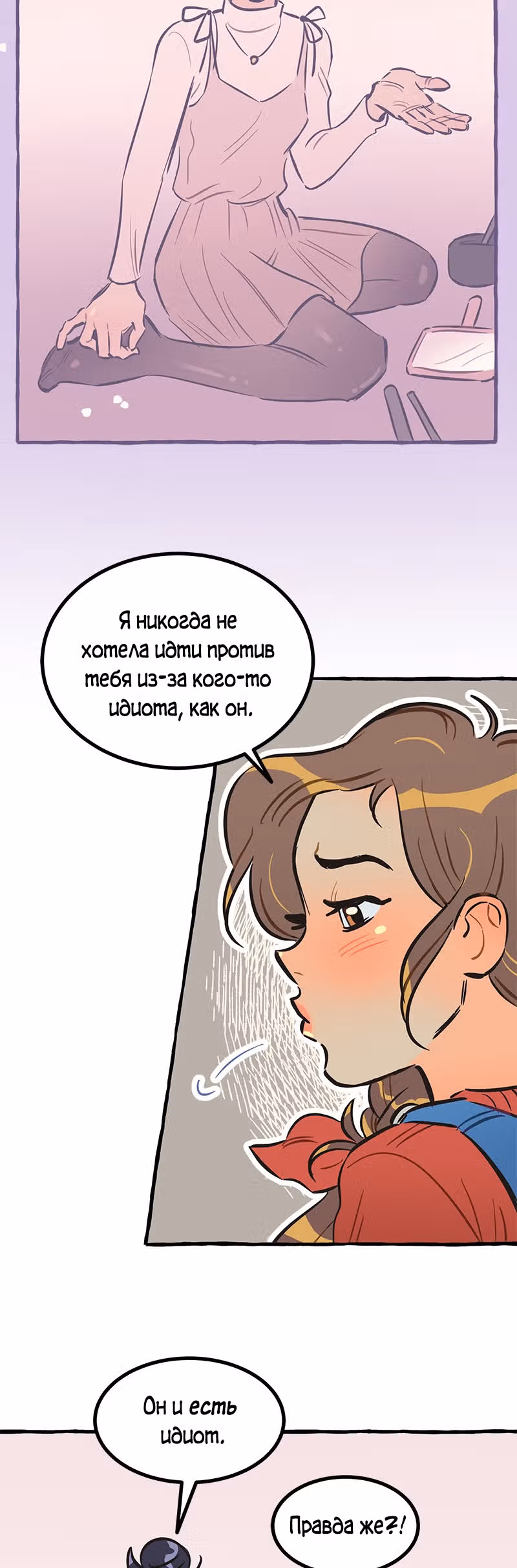 Дерзай & Играй — Том 2 · Глава 57, страница 33