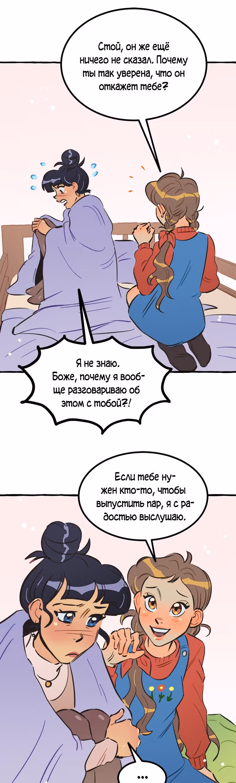 Дерзай & Играй — Том 2 · Глава 57, страница 36