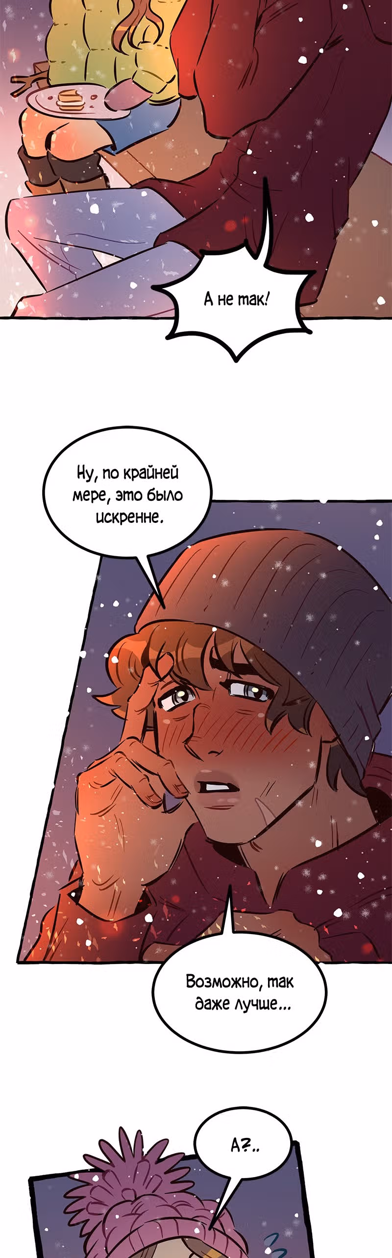 Дерзай & Играй — Том 2 · Глава 57, страница 5