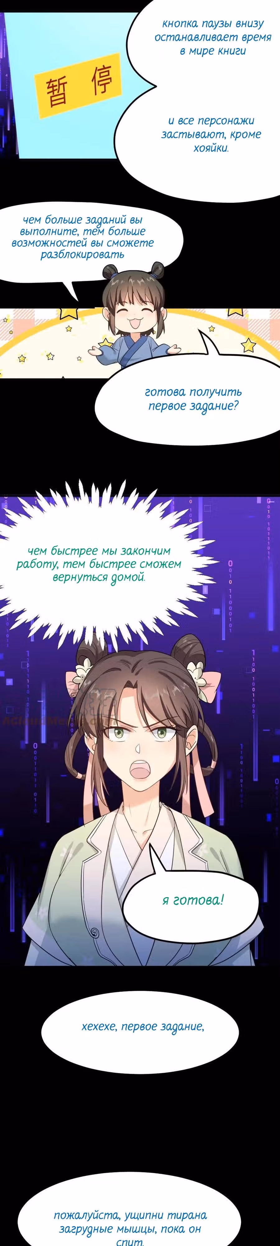 Придворная служанка заставит тирана стать на колени — Том 1 · Глава 2, страница 5