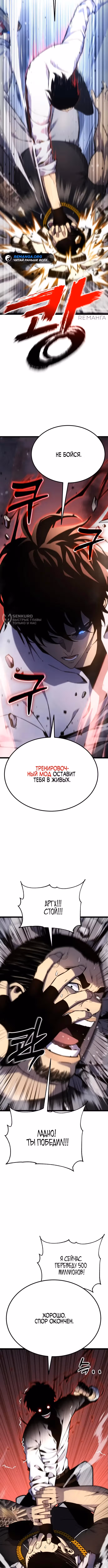 Игрок, который ест артефакты — Том 1 · Глава 16, страница 11