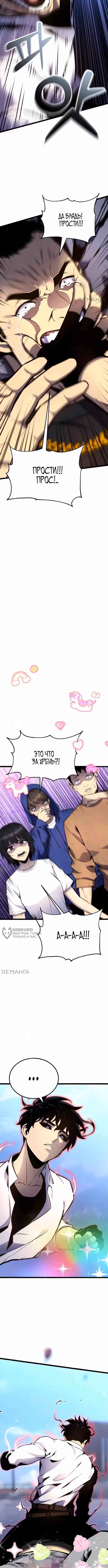 Игрок, который ест артефакты — Том 1 · Глава 16, страница 14