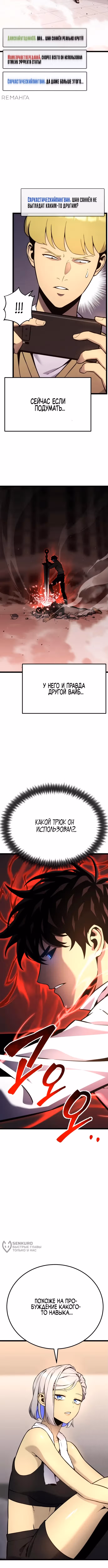 Игрок, который ест артефакты — Том 1 · Глава 16, страница 5
