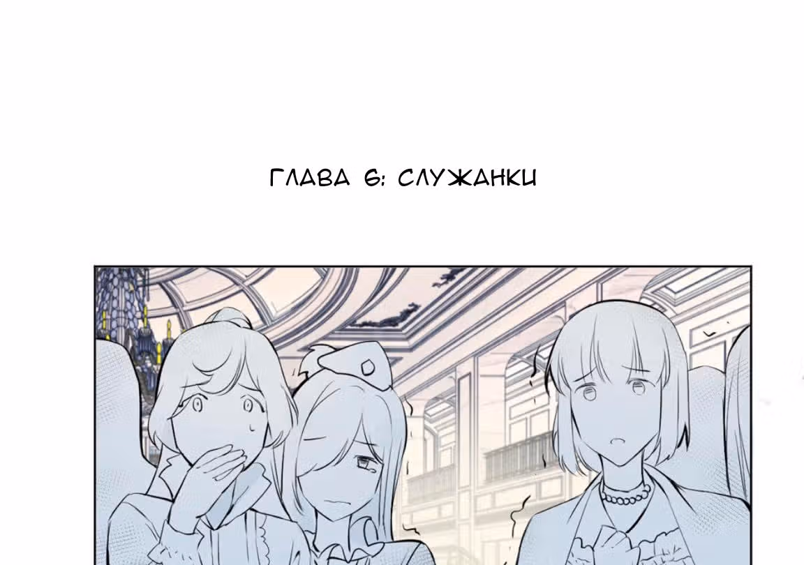 Войны принцесс — Том 1 · Глава 6, страница 2