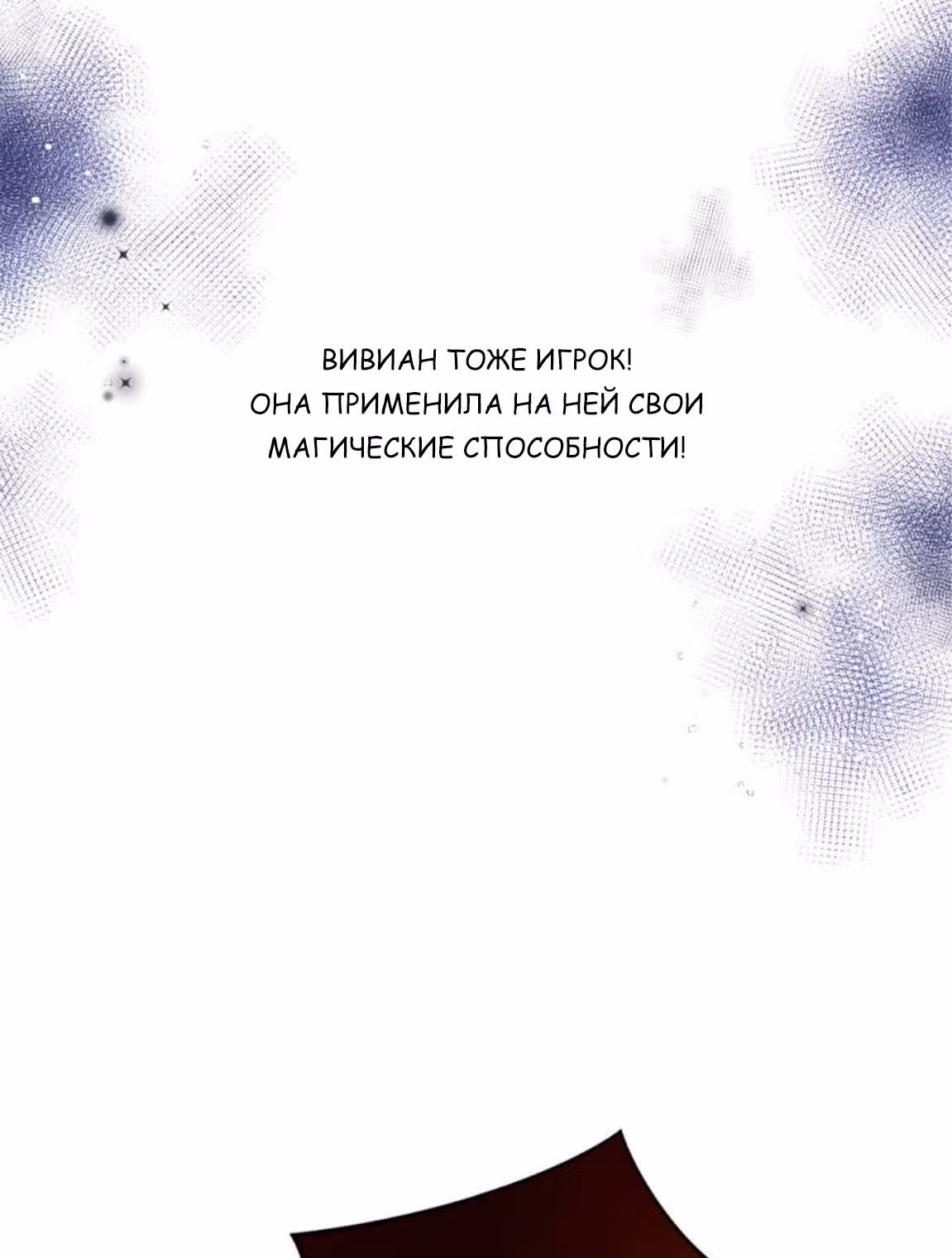 Войны принцесс — Том 1 · Глава 6, страница 23