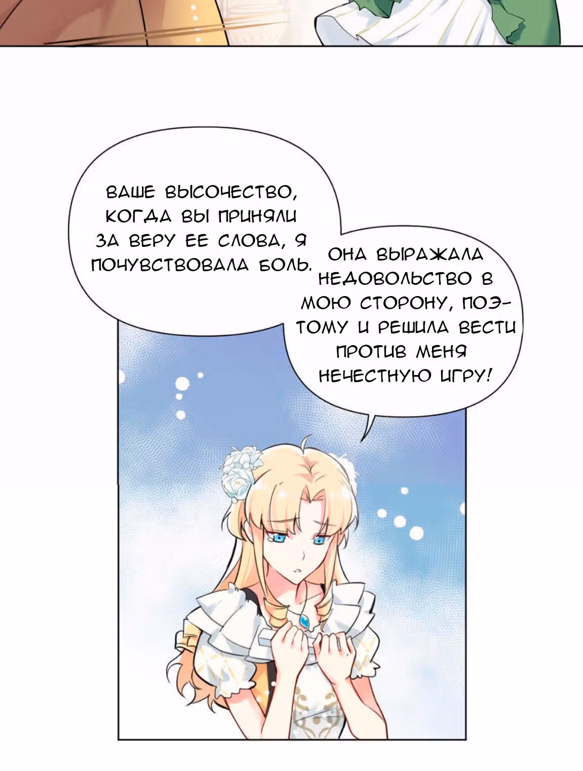 Войны принцесс — Том 1 · Глава 6, страница 25