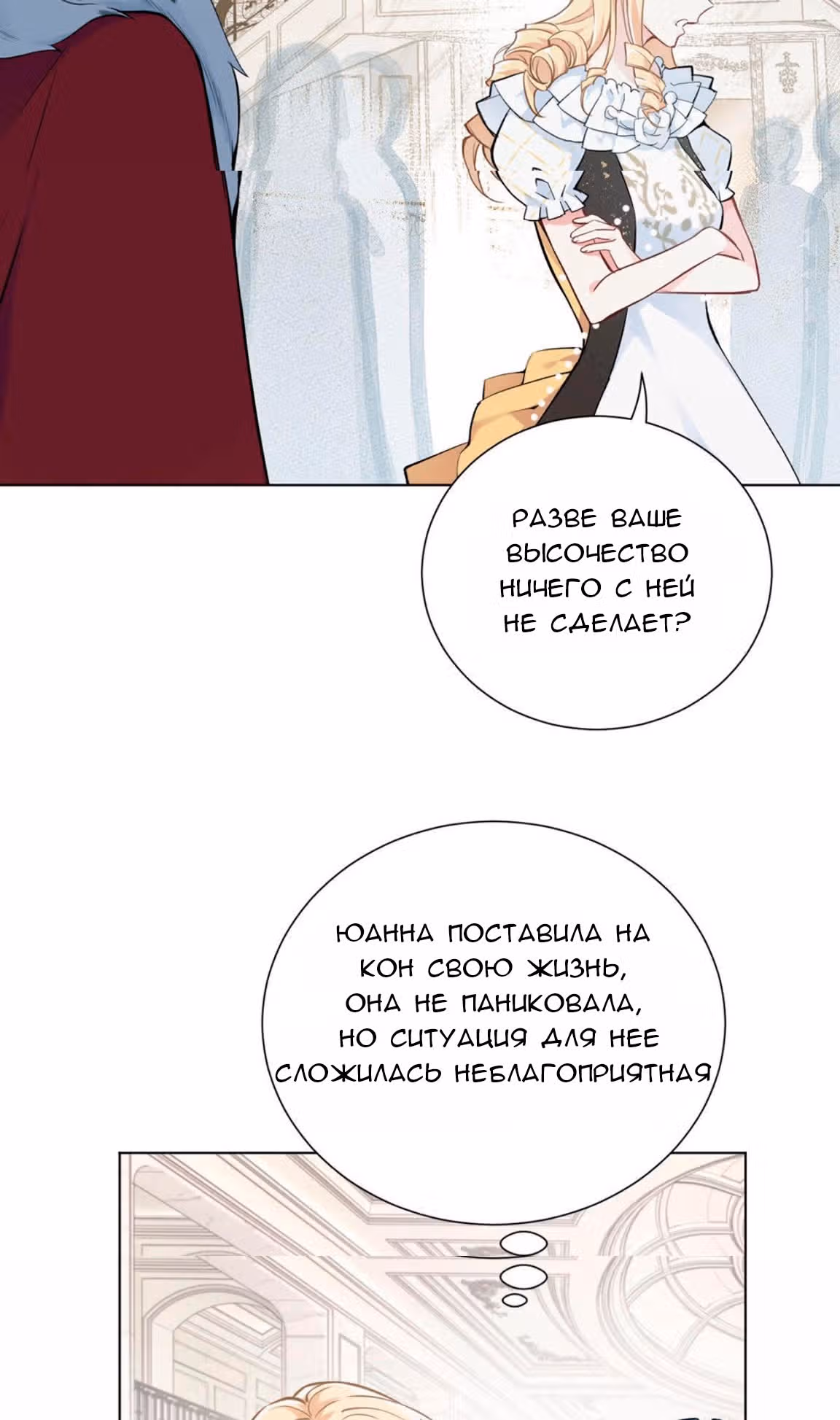 Войны принцесс — Том 1 · Глава 6, страница 32