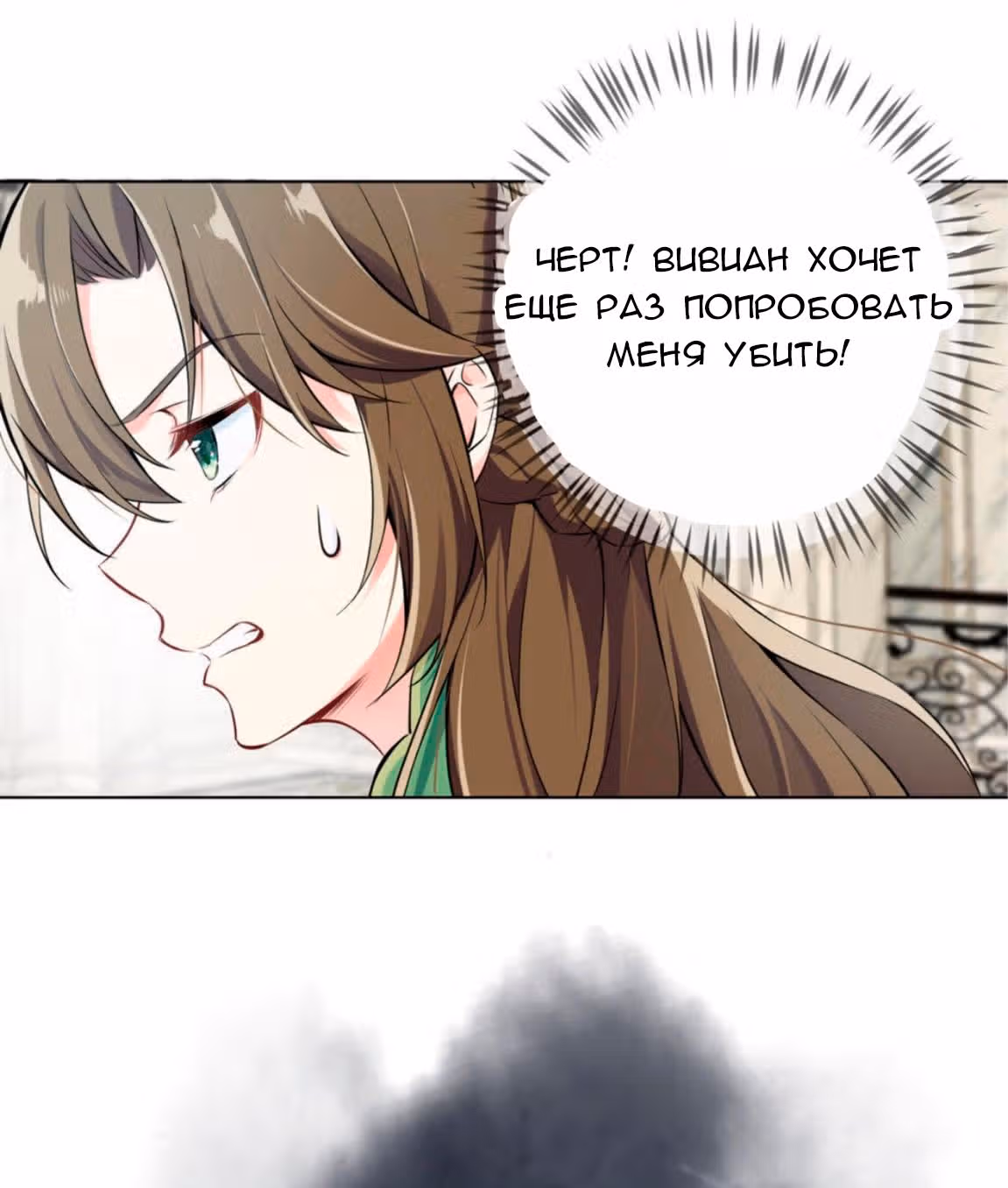 Войны принцесс — Том 1 · Глава 6, страница 36