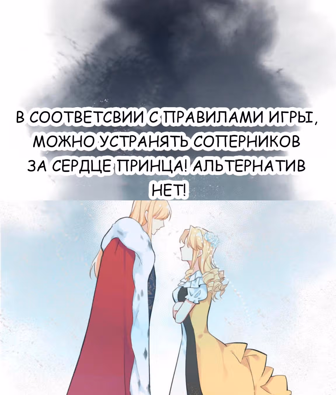 Войны принцесс — Том 1 · Глава 6, страница 37