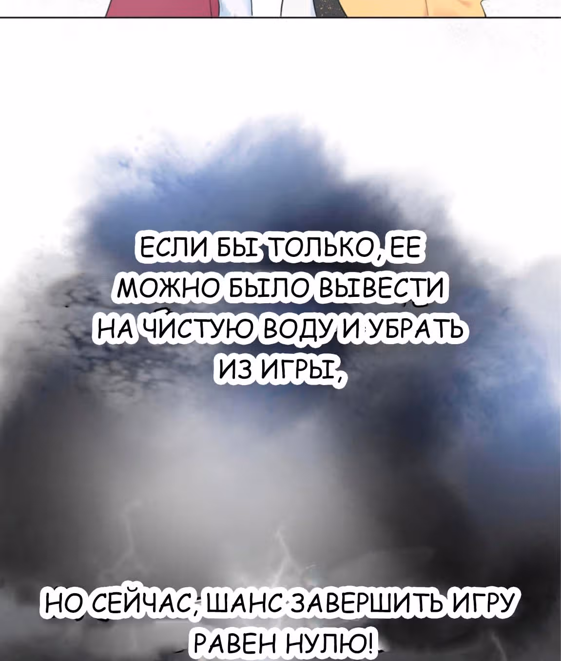 Войны принцесс — Том 1 · Глава 6, страница 38