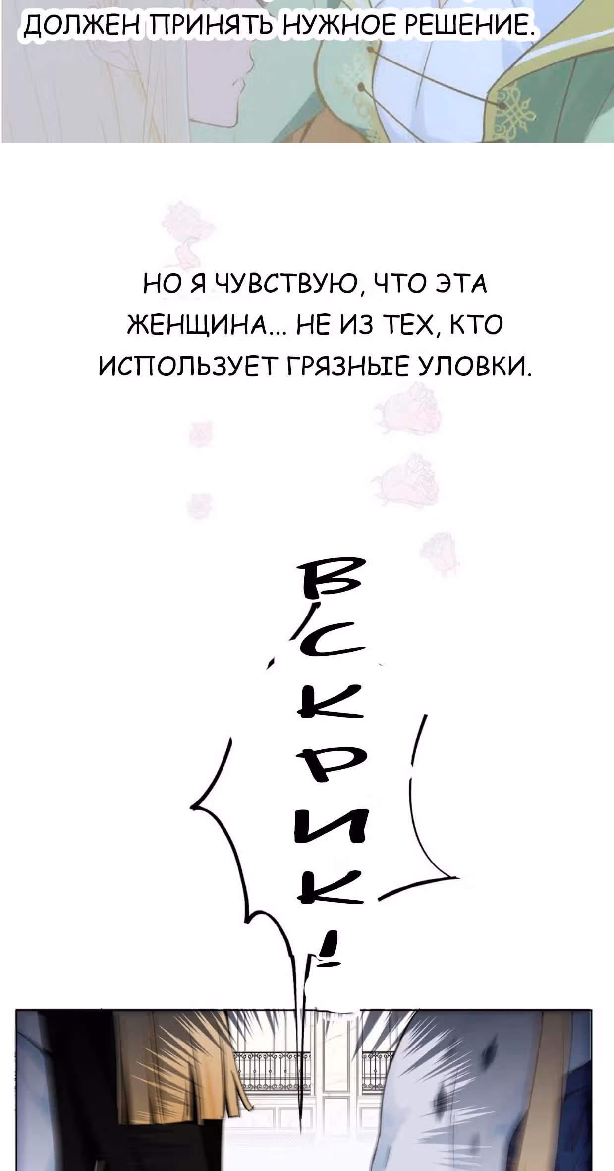 Войны принцесс — Том 1 · Глава 6, страница 45