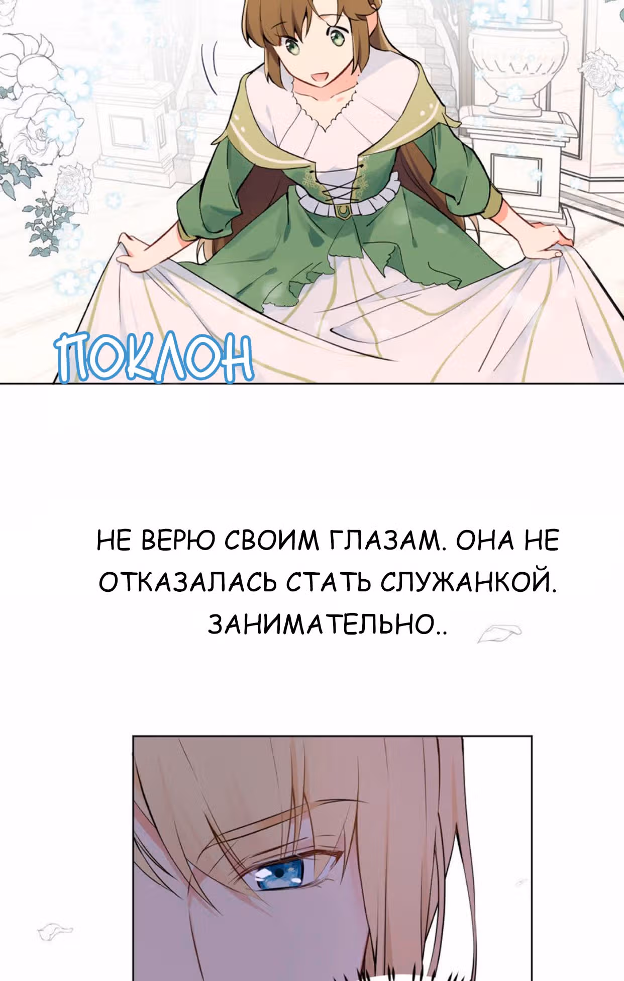 Войны принцесс — Том 1 · Глава 6, страница 59