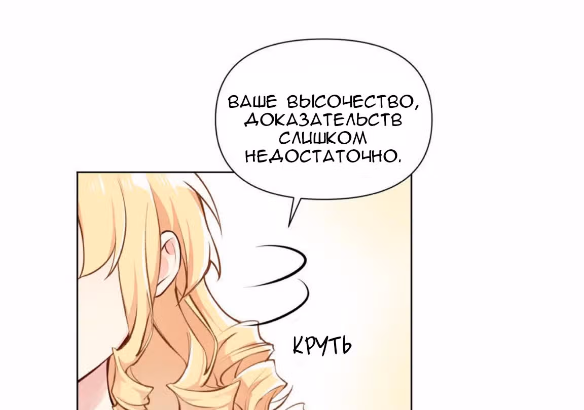 Войны принцесс — Том 1 · Глава 6, страница 7