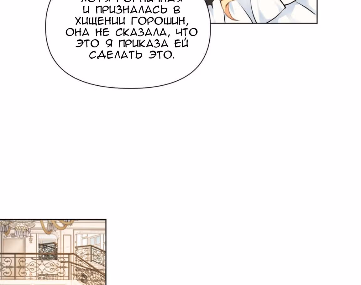 Войны принцесс — Том 1 · Глава 6, страница 10