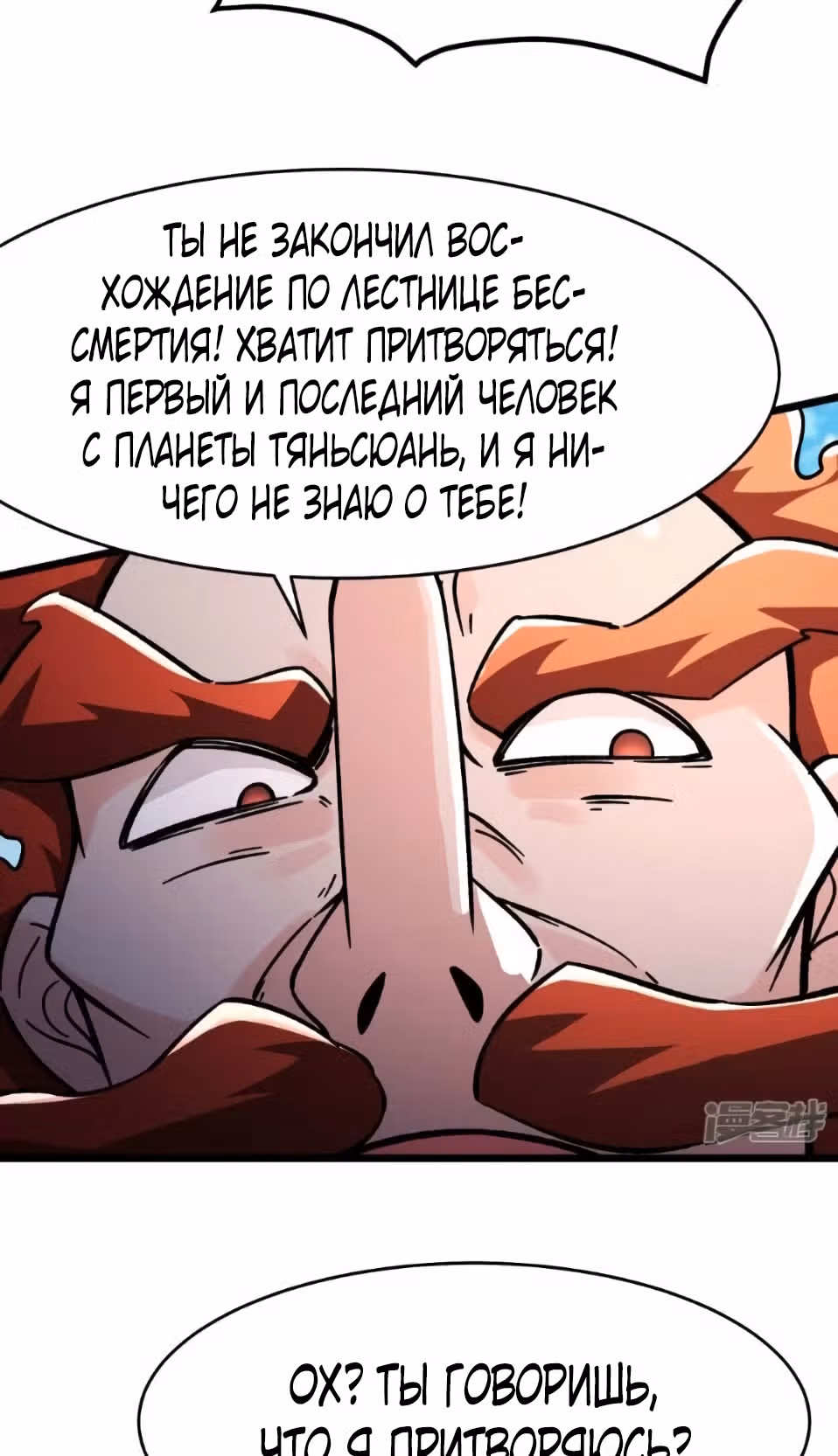 Все мои ученицы - дьяволицы — Том 1 · Глава 117, страница 2