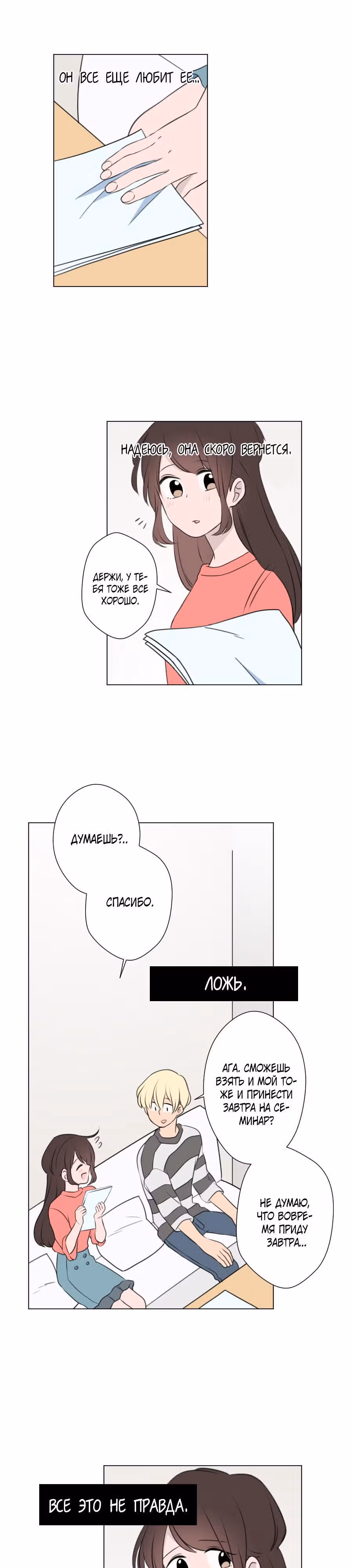 Его штрих-код — Том 2 · Глава 31, страница 11