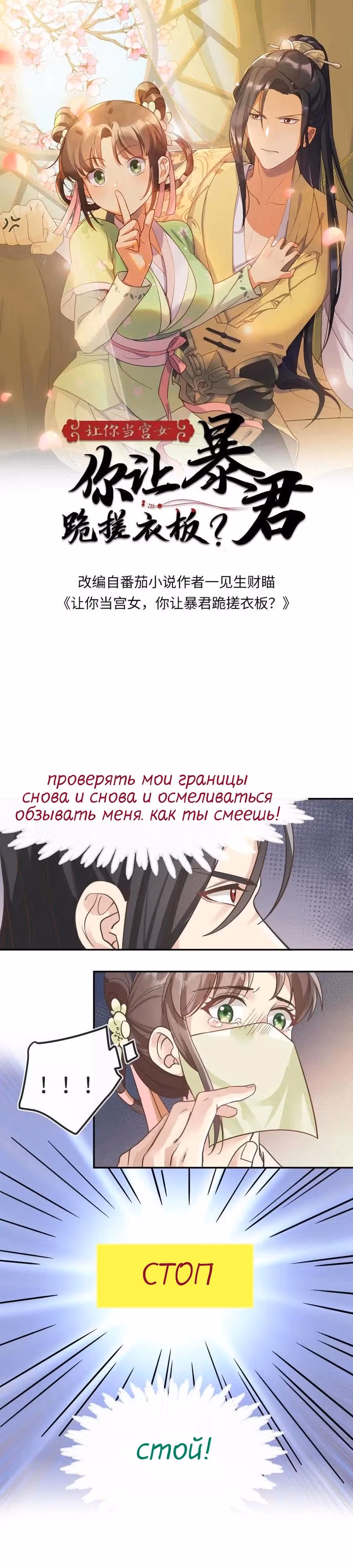Придворная служанка заставит тирана стать на колени — Том 1 · Глава 3, страница 1