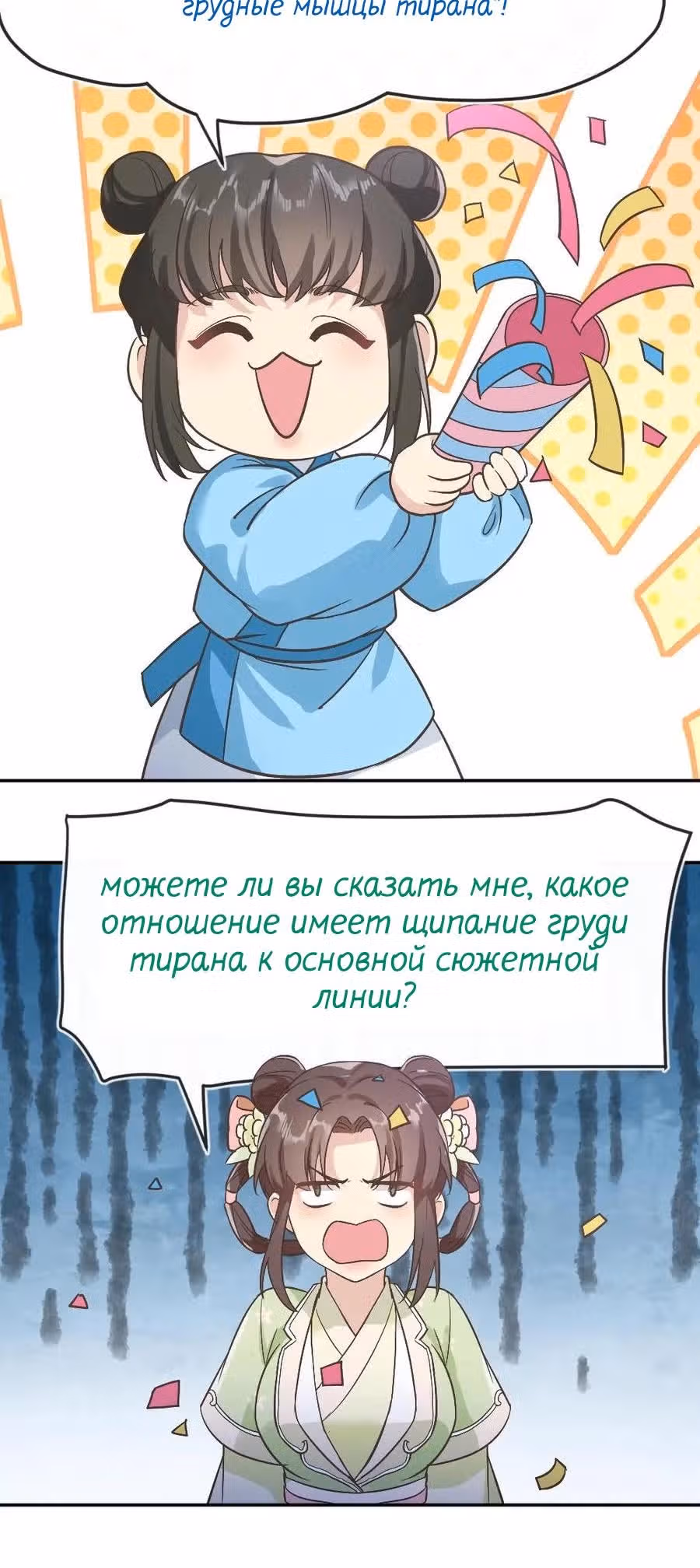 Придворная служанка заставит тирана стать на колени — Том 1 · Глава 3, страница 4