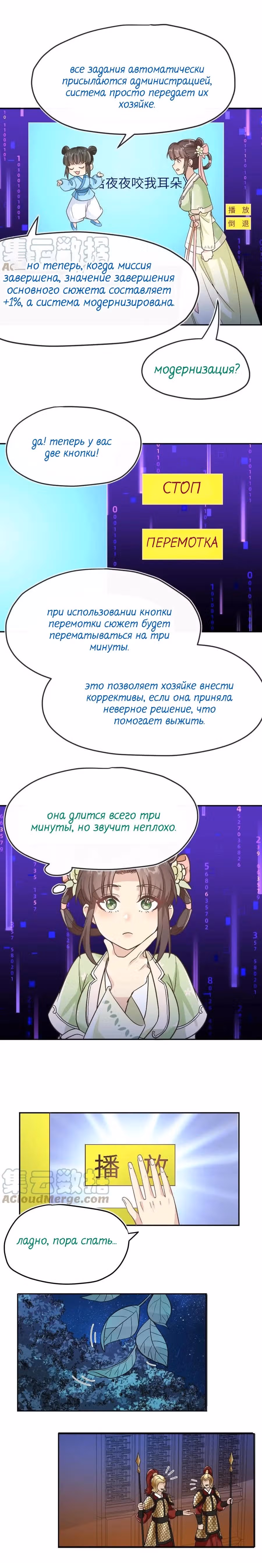 Придворная служанка заставит тирана стать на колени — Том 1 · Глава 3, страница 5