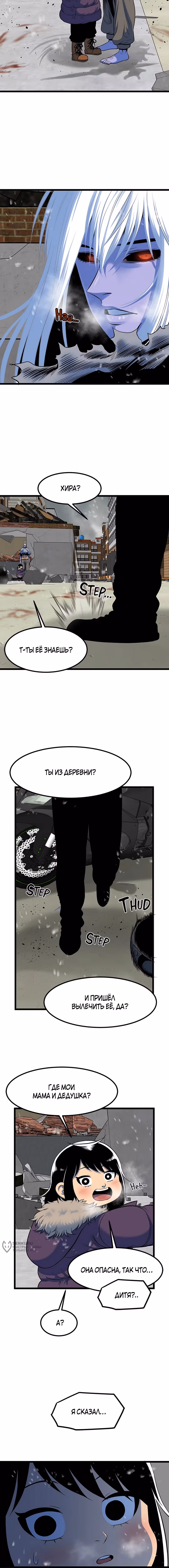 Моя мама - монстр — Том 2 · Глава 99, страница 13
