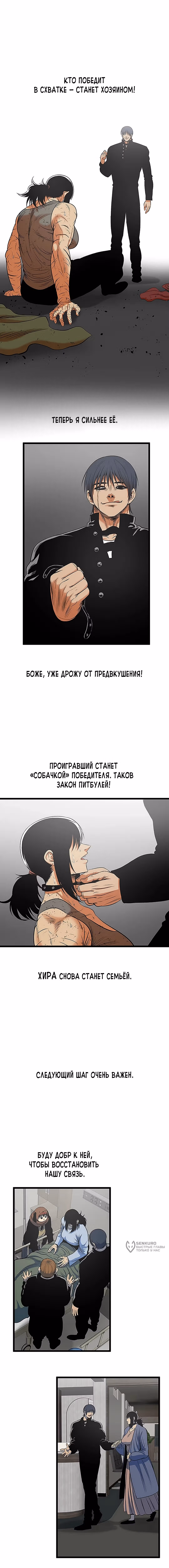 Моя мама - монстр — Том 2 · Глава 99, страница 9