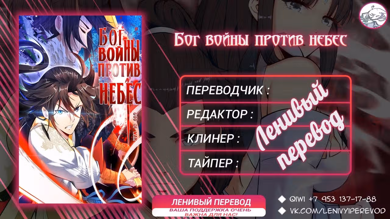 Бог войны против небес — Том 1 · Глава 86, страница 17