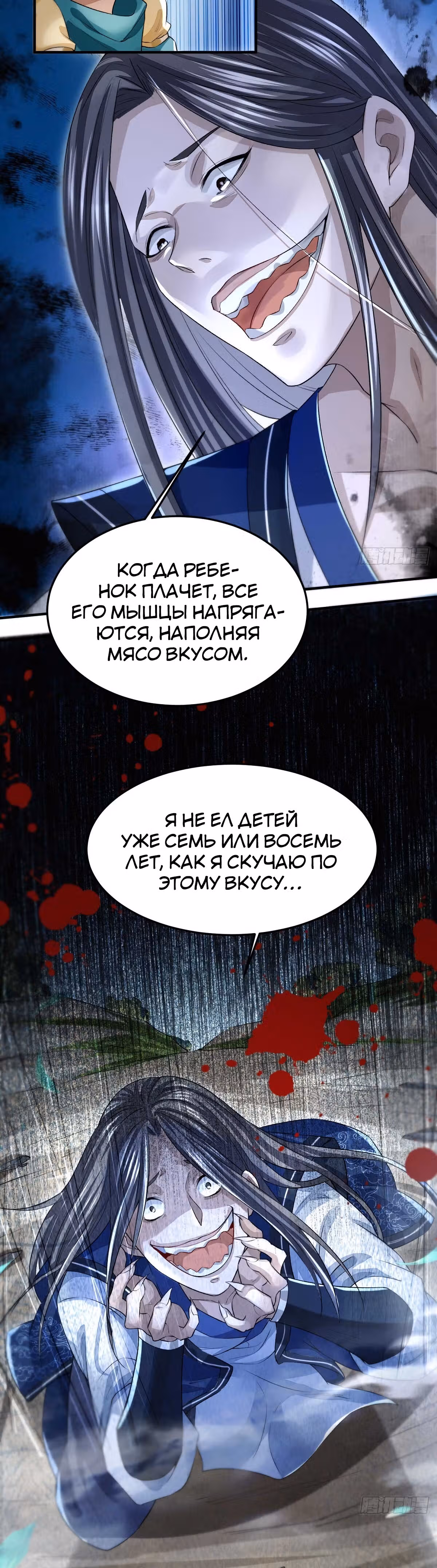Похититель небес и солнца — Том 1 · Глава 5, страница 16