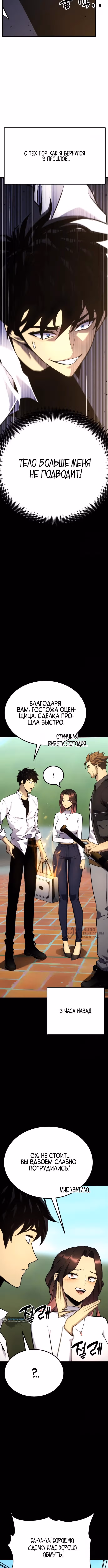 Игрок, который ест артефакты — Том 1 · Глава 15, страница 6