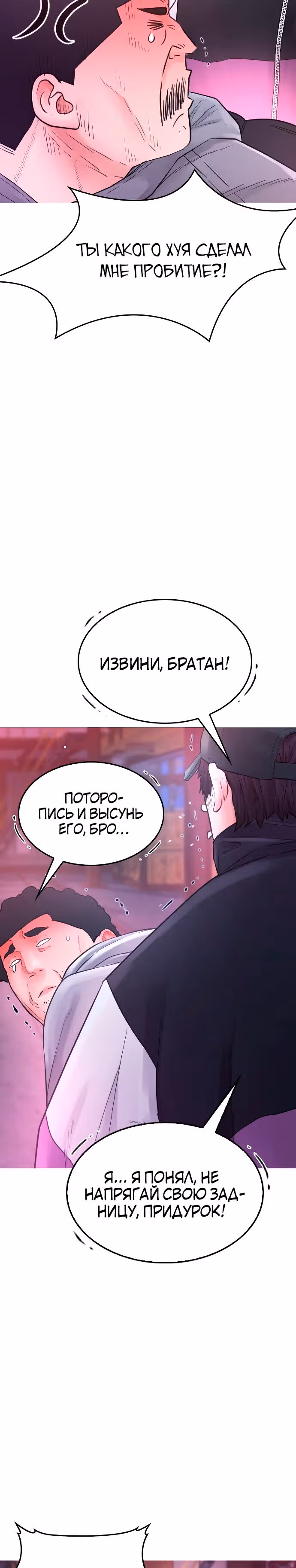 Батя старшеклассник — Том 1 · Глава 25, страница 36