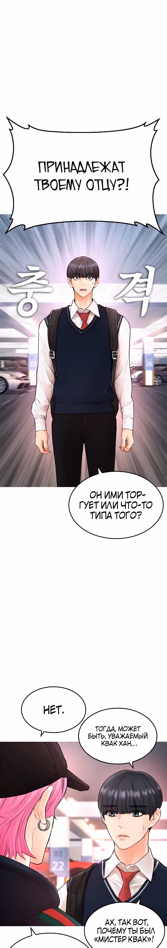 Батя старшеклассник — Том 1 · Глава 25, страница 5