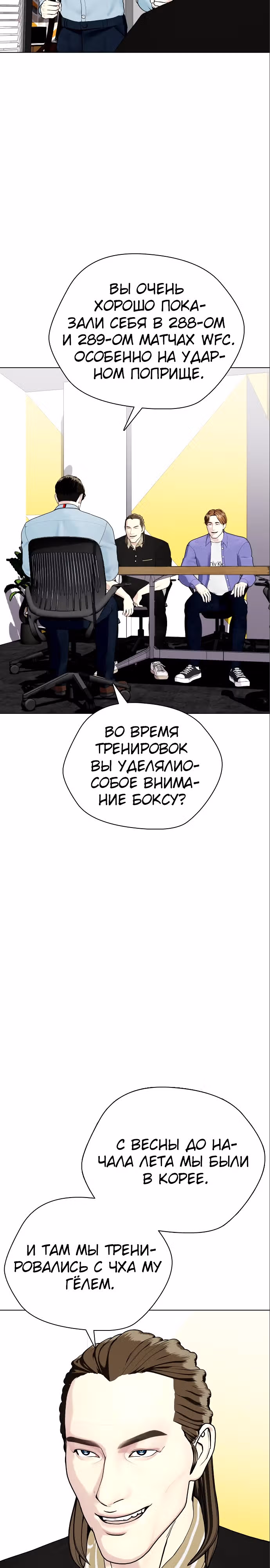 Тот, над кем издеваются, слишком хорош в борьбе — Том 1 · Глава 36, страница 16