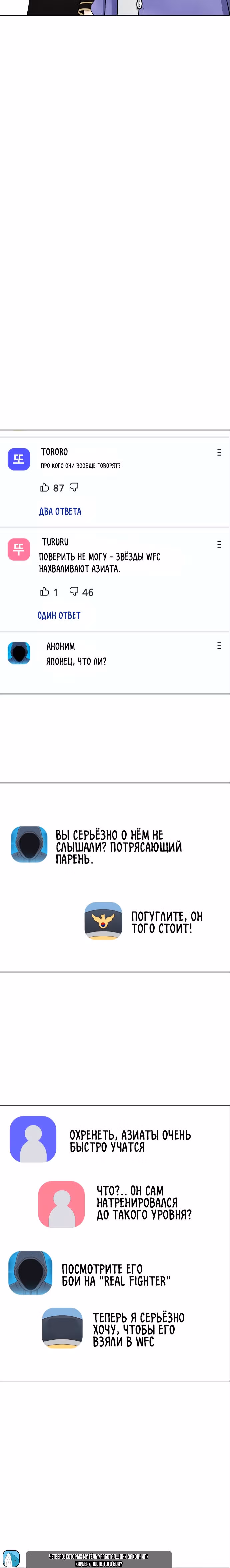 Тот, над кем издеваются, слишком хорош в борьбе — Том 1 · Глава 36, страница 19