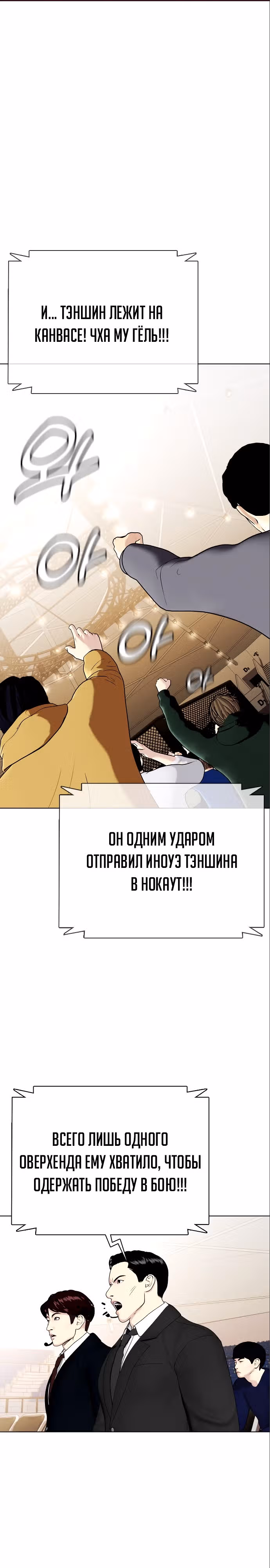 Тот, над кем издеваются, слишком хорош в борьбе — Том 1 · Глава 36, страница 3