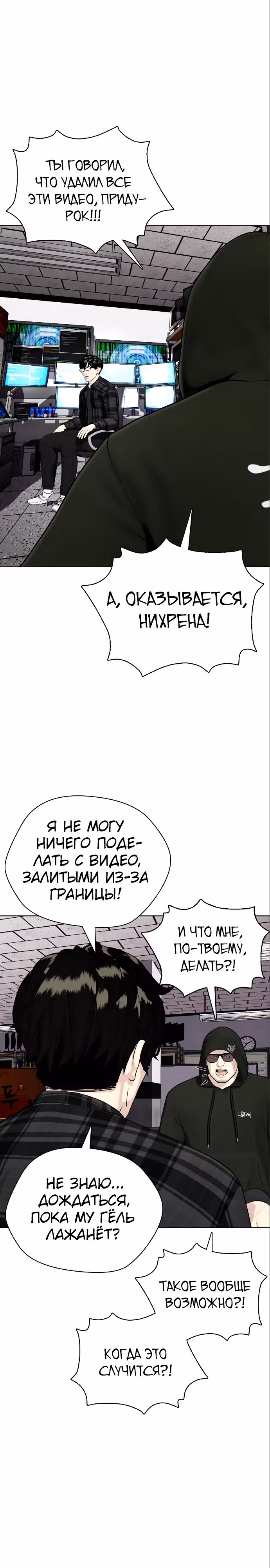 Тот, над кем издеваются, слишком хорош в борьбе — Том 1 · Глава 36, страница 21