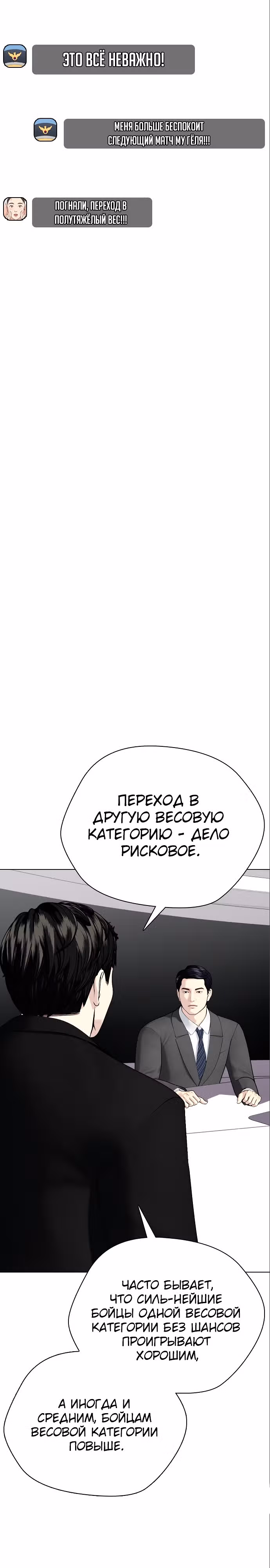 Тот, над кем издеваются, слишком хорош в борьбе — Том 1 · Глава 36, страница 25