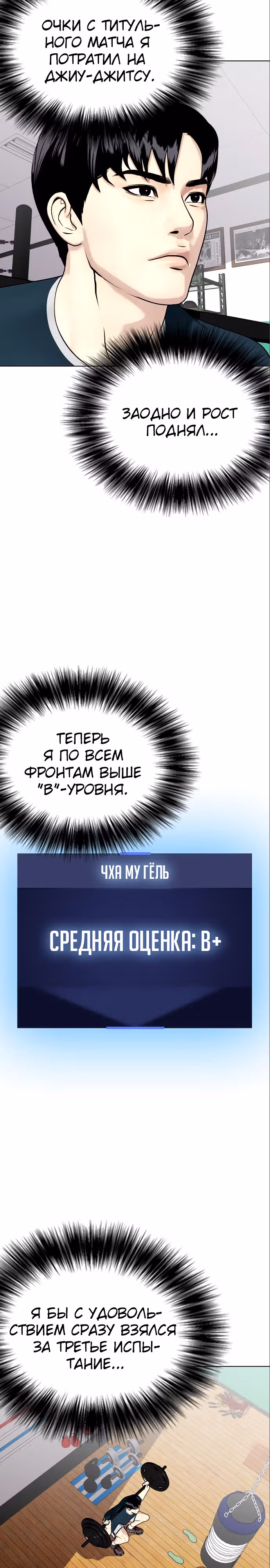 Тот, над кем издеваются, слишком хорош в борьбе — Том 1 · Глава 36, страница 29