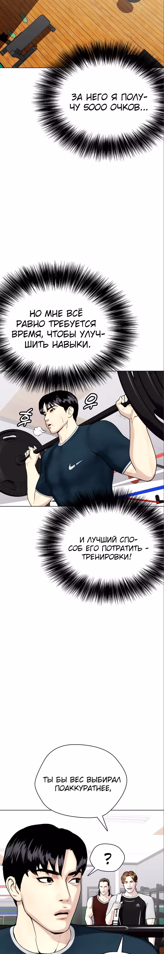 Тот, над кем издеваются, слишком хорош в борьбе — Том 1 · Глава 36, страница 30