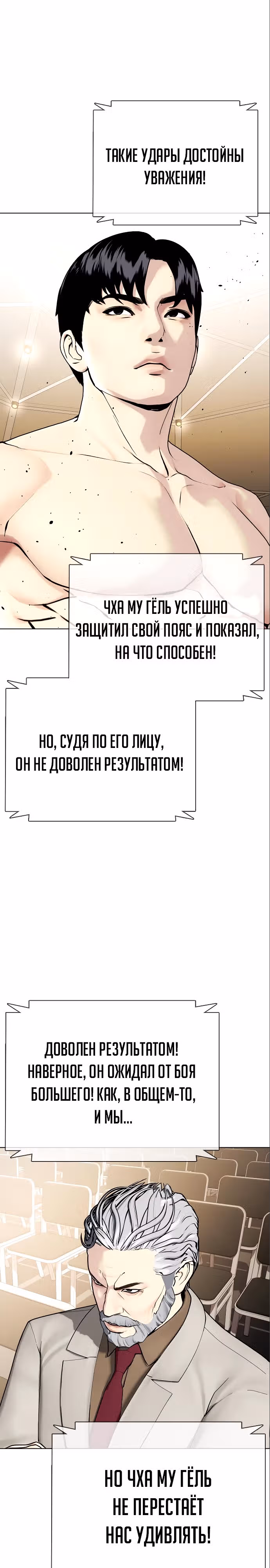 Тот, над кем издеваются, слишком хорош в борьбе — Том 1 · Глава 36, страница 4