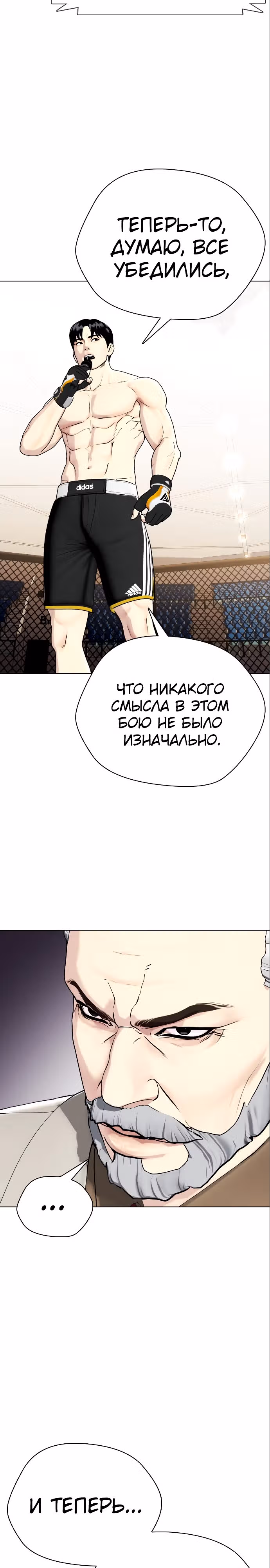 Тот, над кем издеваются, слишком хорош в борьбе — Том 1 · Глава 36, страница 5