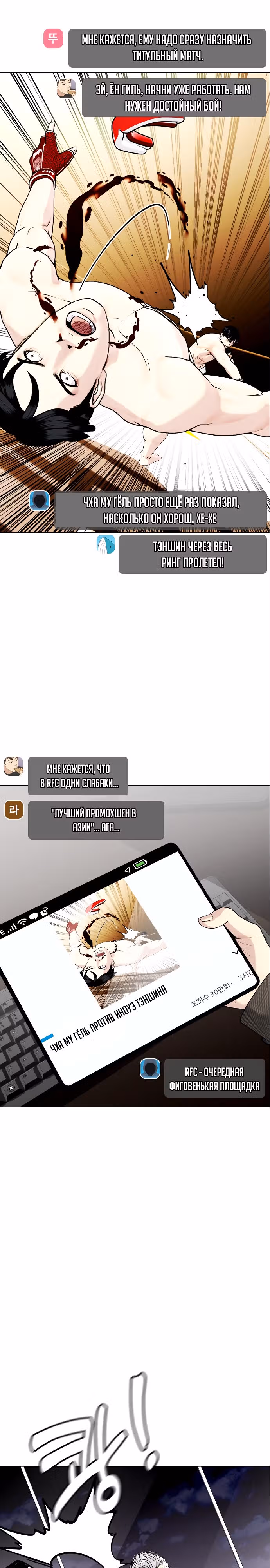 Тот, над кем издеваются, слишком хорош в борьбе — Том 1 · Глава 36, страница 7