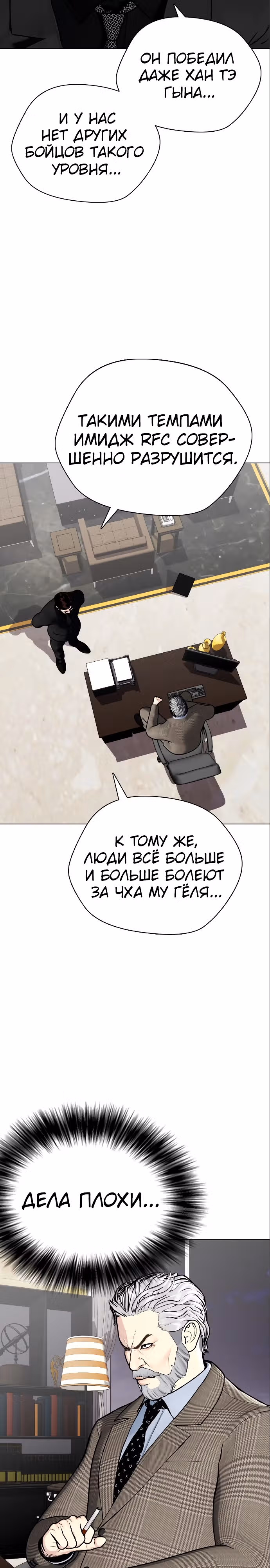 Тот, над кем издеваются, слишком хорош в борьбе — Том 1 · Глава 36, страница 10