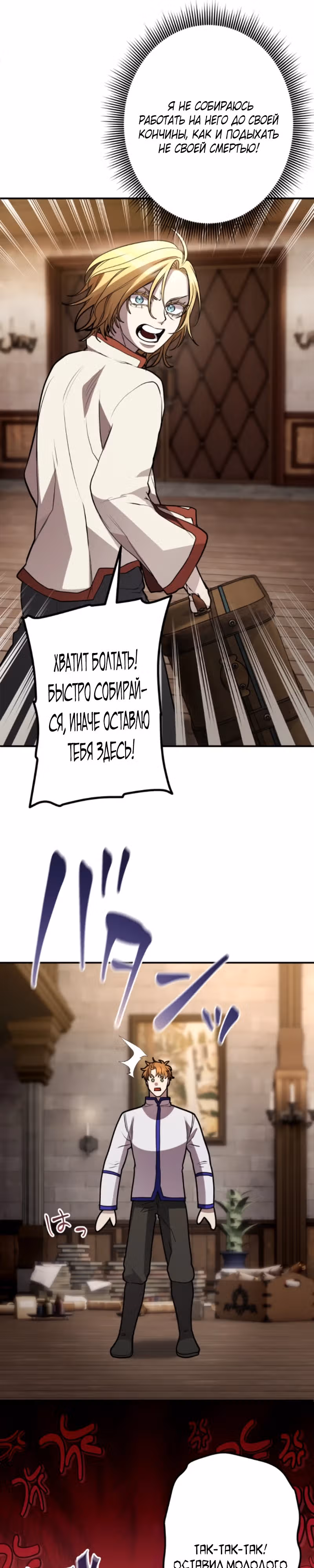 Моя перевёрнутая жизнь в качестве моба — Том 1 · Глава 40, страница 28