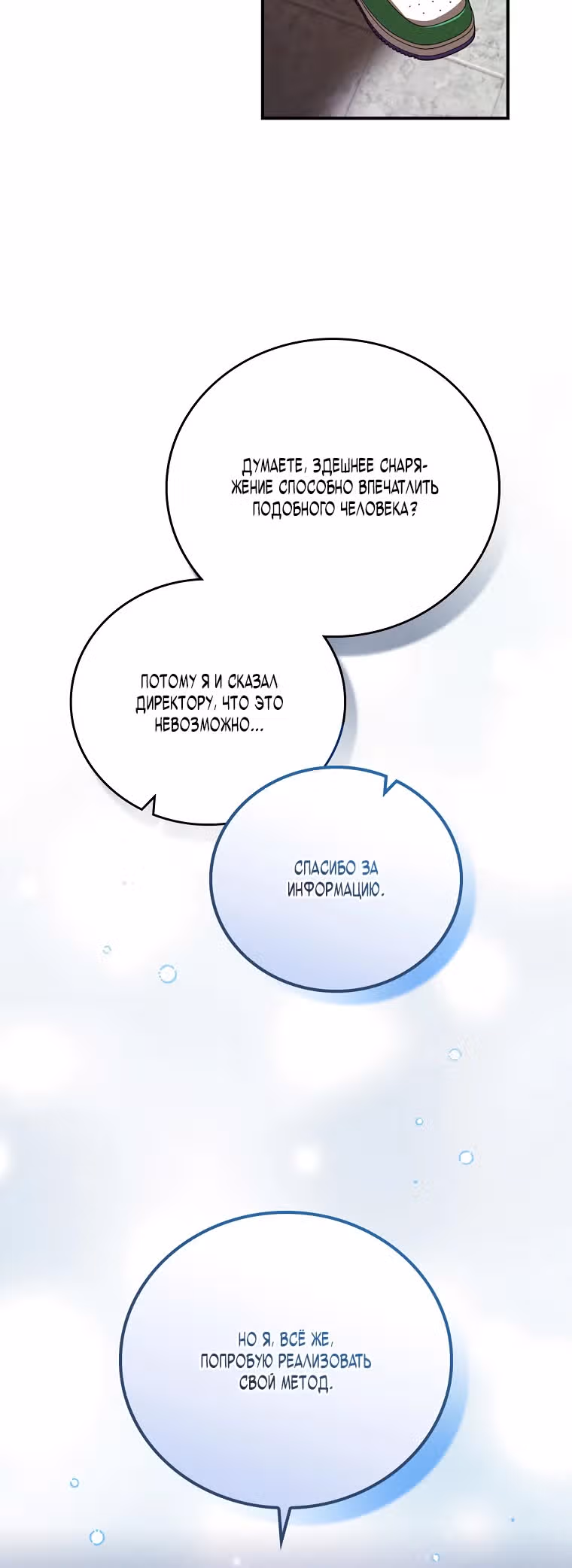 Тренер бейсбольного клуба слишком хорош — Том 1 · Глава 2, страница 19