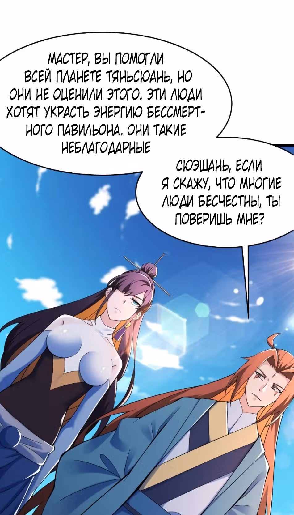 Все мои ученицы - дьяволицы — Том 1 · Глава 118, страница 1