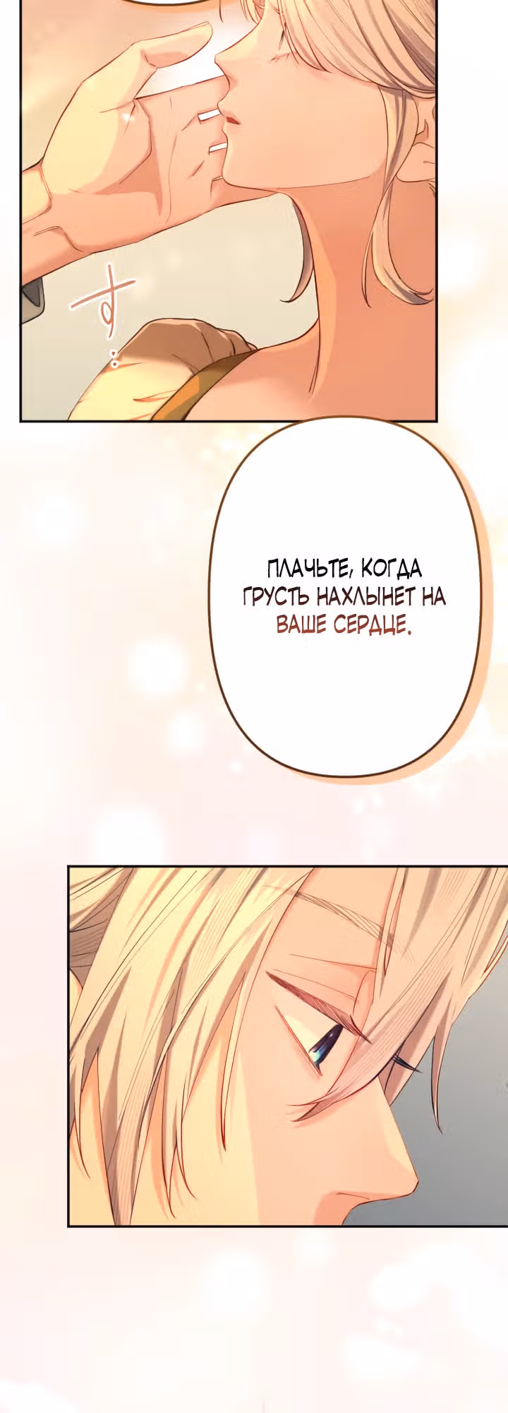 Я не нуждаюсь в твоей любви — Том 1 · Глава 16, страница 11